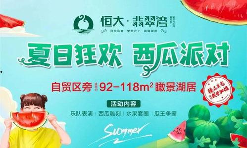 夏日活动主题吃瓜,瓜果飘香，尽享清凉美食盛宴