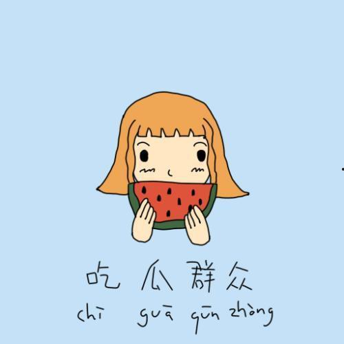 吃瓜群众护肤图片高清,吃瓜群众护肤秘籍大公开